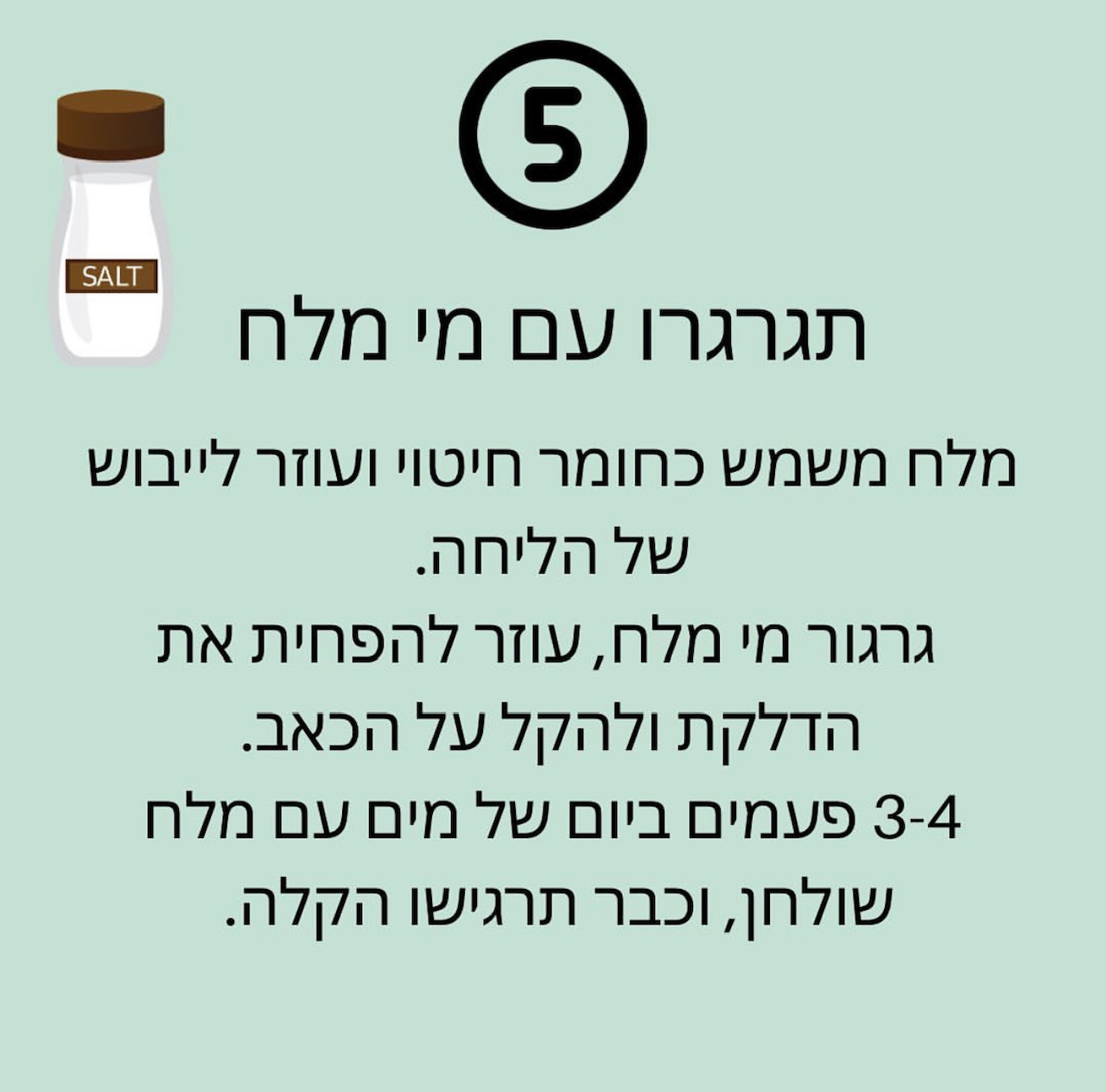 5 תרופות טבעיות לכאבי גרון - צחי קומה - המגזין